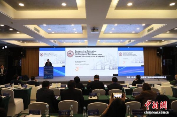 拾贝赢 中国（云南）—南亚东南亚工程教育创新发展国际会议在昆明召开