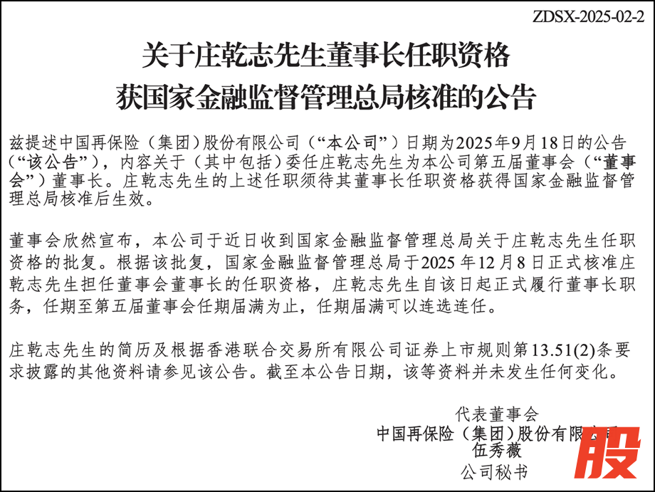 来源：中再集团官网